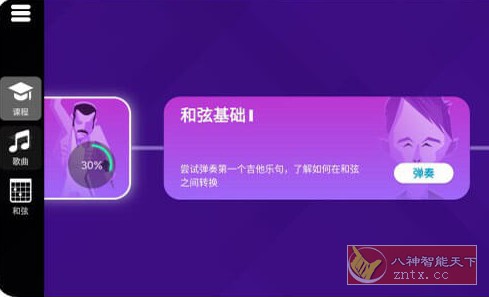 Simply Guitar 学吉他v2.3.2 订阅版-网亿资源平台