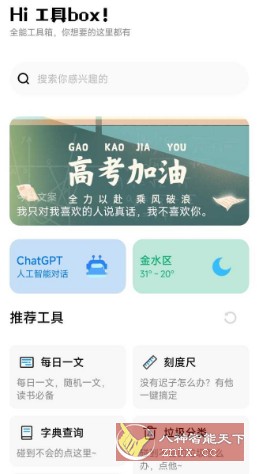 工具box-网亿资源平台