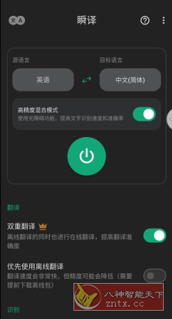 瞬译 Instant Translate On Screen v5.10.8826690高级版-网亿资源平台