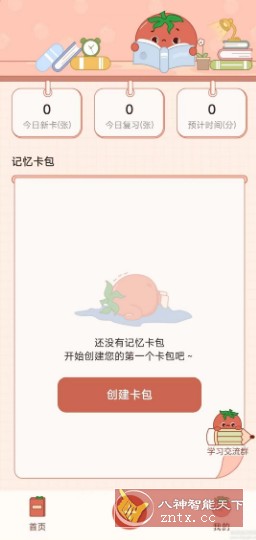 番茄记忆卡v1.0.6-网亿资源平台