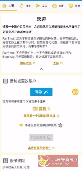 FairEmail 安卓电子邮件 v1.2074-网亿资源平台