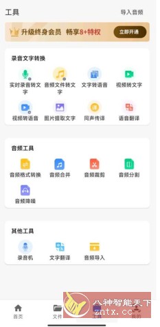 意飞录音转文字专家2.0.7高级版-网亿资源平台