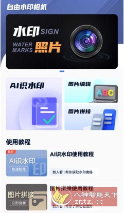 自由水印相机1.0.1专业版-网亿资源平台