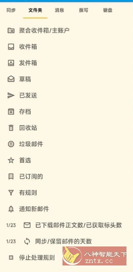 FairEmail 安卓电子邮件v1.2075-网亿资源平台