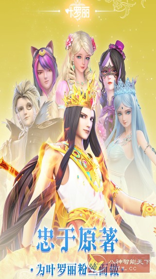 叶罗丽v21.0.8 完美版 --动画原班人马监制的3D回合制RPG手游-网亿资源平台