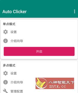 Auto ｃlicker 自动点击器v2.0.2专业版-网亿资源平台