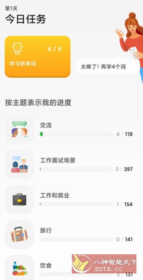 Bright 轻松学*英语v1.4.19订阅版-网亿资源平台