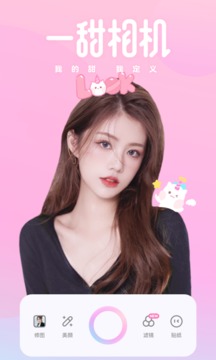 一甜相机 4.0.0.40005纯净版-网亿资源平台
