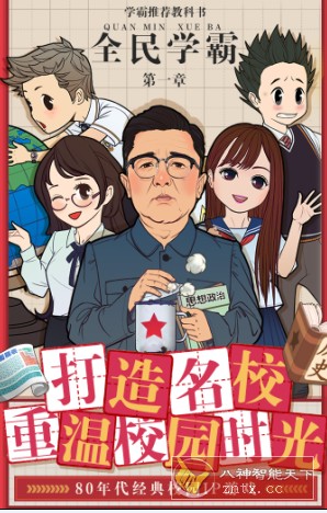 全民学霸v1.1.8完全中文版★重温80年代的校园时光-网亿资源平台