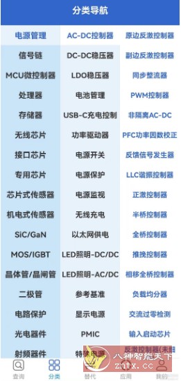半导小芯v2.3.10免费版-网亿资源平台