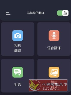 Camera Translation 语言翻译v2.2.0 高级版-网亿资源平台