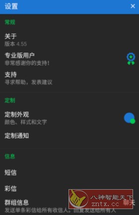 Textra短信v4.62 专业版-网亿资源平台