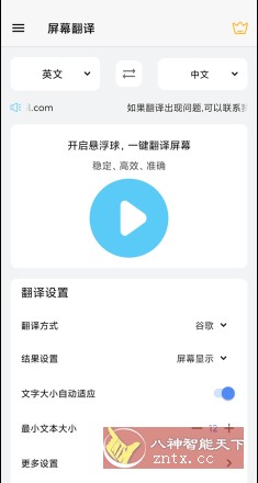 屏幕翻译 Screen Translation v2.1.3订阅版-网亿资源平台