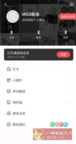 MOJi辞書v4.28.2高级版-网亿资源平台