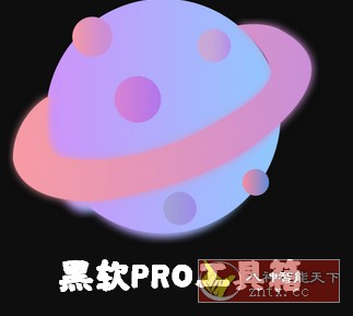 黑软pro盒子2.0.1.6更新版-网亿资源平台