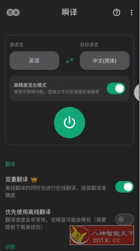 瞬译 Instant Translate On Screen v5.18.98023012高级版-网亿资源平台