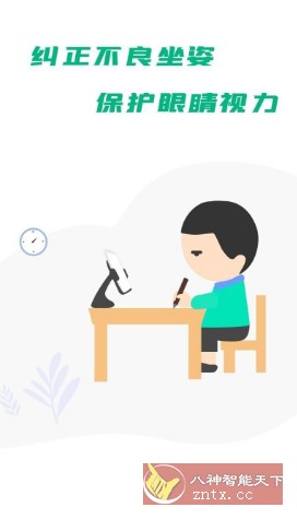 坐姿纠正v1.2无广告版-网亿资源平台