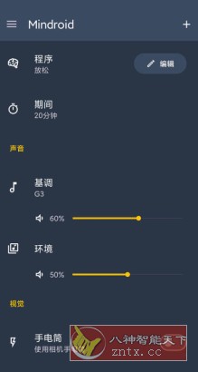 Mindroid Pro 轻松睡眠v7.2 专业版-网亿资源平台