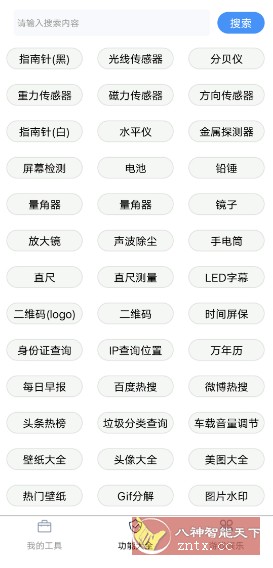 极简工具箱-网亿资源平台