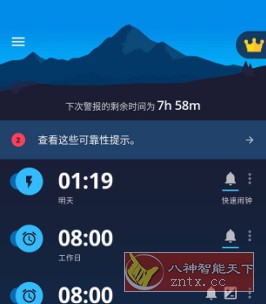 Xtreme闹钟7.9.0 高级版-网亿资源平台