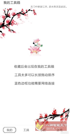 水墨工具箱安卓1.0.0清爽版-网亿资源平台