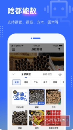 点数相机V2.4.2更新版★仓库人员必备清点数量神器-网亿资源平台