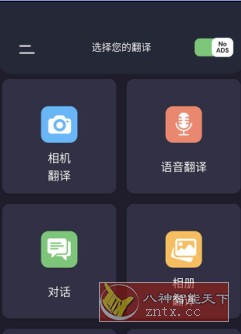 Camera Translation 语言翻译v2.2.4 高级版-网亿资源平台
