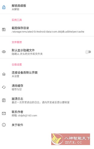 甲壳虫ADB助手-网亿资源平台