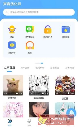 声音优化师 v1.0.6清爽版-网亿资源平台