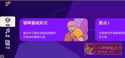 Simply Piano 钢琴陪练v7.16.8-网亿资源平台