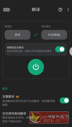 瞬译 Instant Translate On Screen v5.20.8785910高级版-网亿资源平台