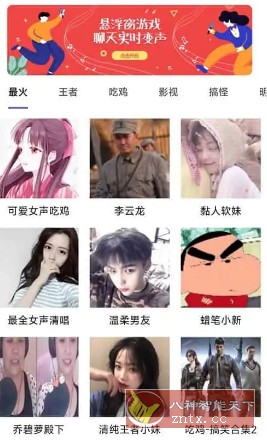 变声器语音包大师 v2.5.0高级版-网亿资源平台