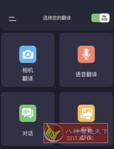 Camera Translation 语言翻译v2.2.6 高级版-网亿资源平台
