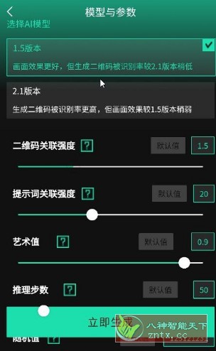 ai艺术二维码生成器v1.1-网亿资源平台