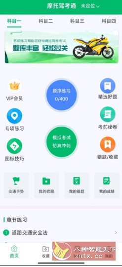 摩托驾考通v2.1.9高级版-网亿资源平台