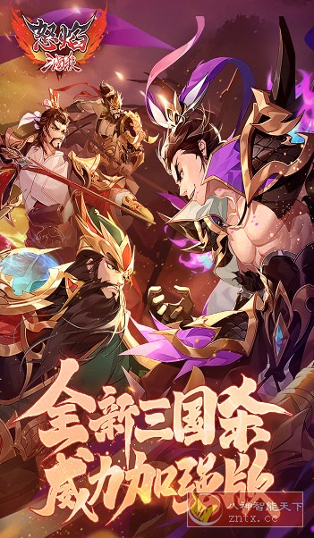怒焰三国杀3.6.6威力加强版★三国杀工作室原班人马打造-网亿资源平台