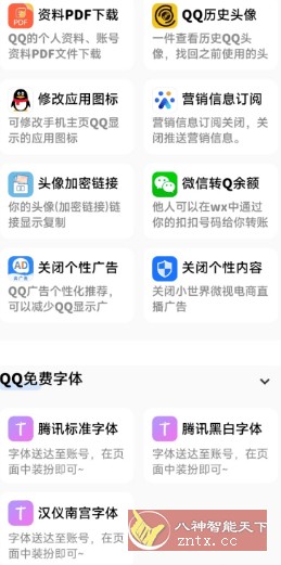 Qbox Tool QQ实用工具集合v2.11.1-网亿资源平台