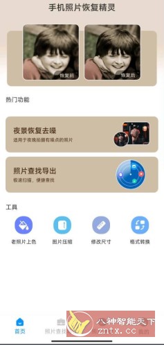 手机照片恢复精灵6.2.0高级版-网亿资源平台