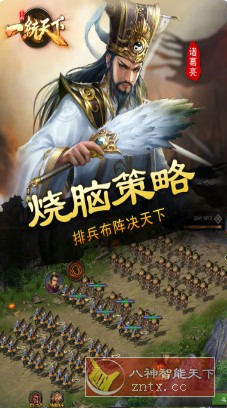 三国一统天下v15.0.0纯净版★专属70后、80后的三国情怀之作-网亿资源平台