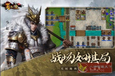 同人圣三国蜀汉传4.0.33完整版★三国题材S?RPG单机战棋游戏-网亿资源平台