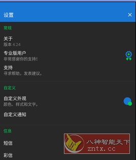 Textra SMS Pro Textra短信v4.66专业版-网亿资源平台