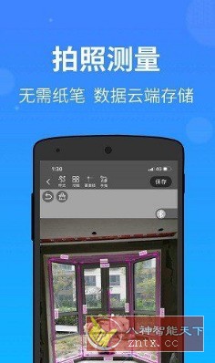 门窗测量大师 v2.48.1-网亿资源平台