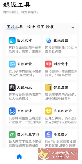 超级工具-网亿资源平台