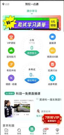 驾校一点通 v13.9.2高级版-网亿资源平台