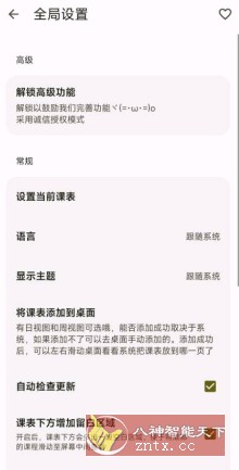 WakeUp课程表5.1.38高级版-网亿资源平台