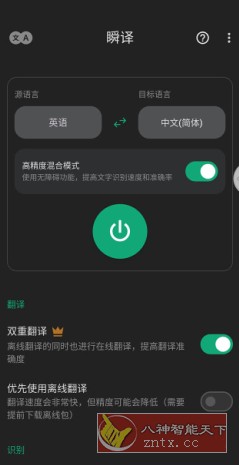瞬译 Instant Translate On Screen v6.2.9090725高级版-网亿资源平台