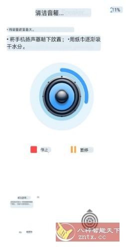 Speaker Cleaner 喇叭清洗工具v1.3.1.1-网亿资源平台
