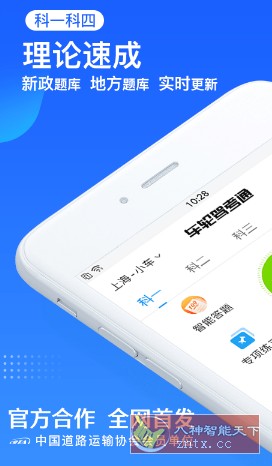 车轮驾考通 8.6.8高级版-网亿资源平台