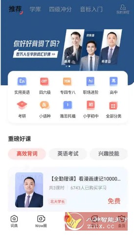 网易有道词典 v9.2.70高级版-网亿资源平台