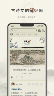 古诗文网 3.1.1更新★文人骚客必备app-网亿资源平台